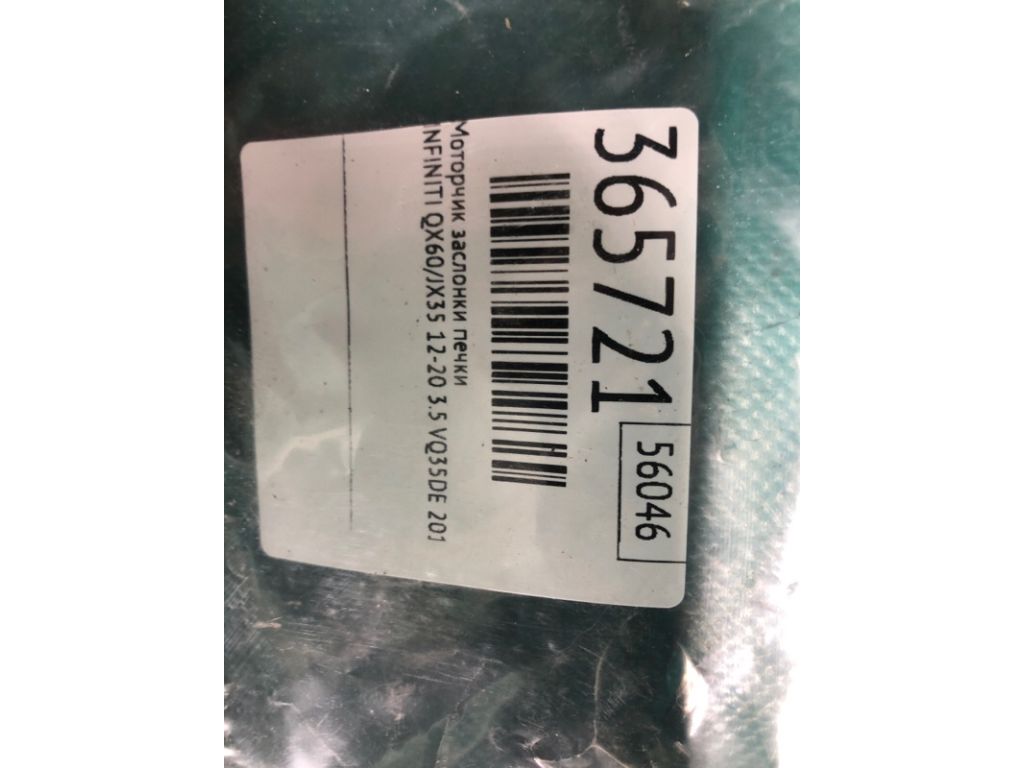 27732-A070A | Моторчик заслінки пічки INFINITI QX60/JX35 12-20 - Фото 2