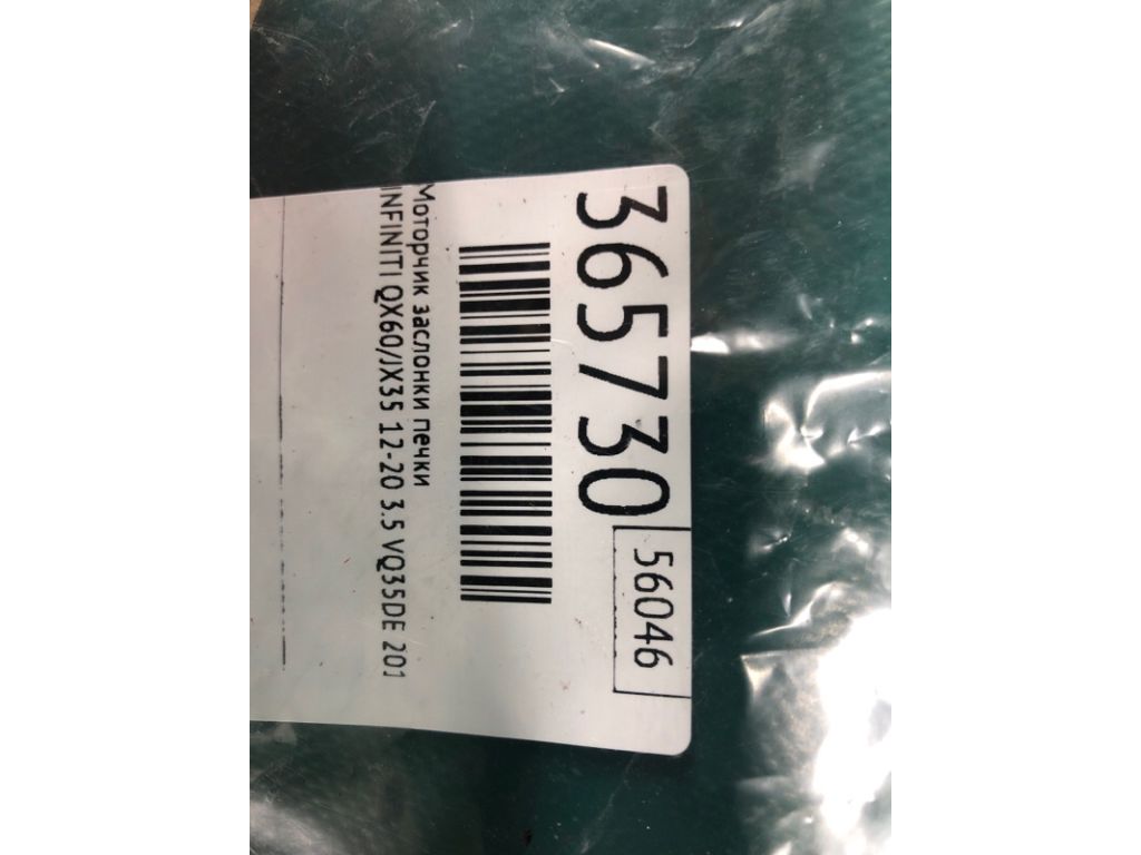 27730-3KA0A | Моторчик заслінки пічки INFINITI QX60/JX35 12-20 - Фото 2