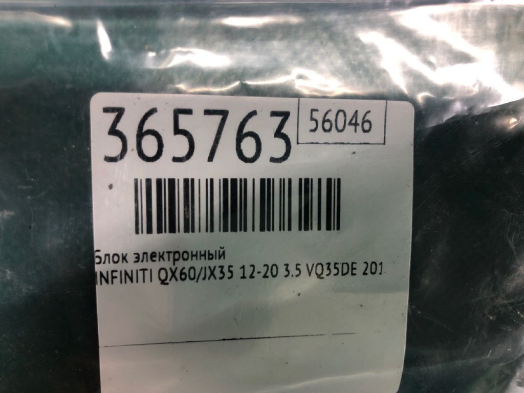 25640-1AA1B | Зумер відкривання багажника INFINITI QX60/JX35 12-20 - Фото 2