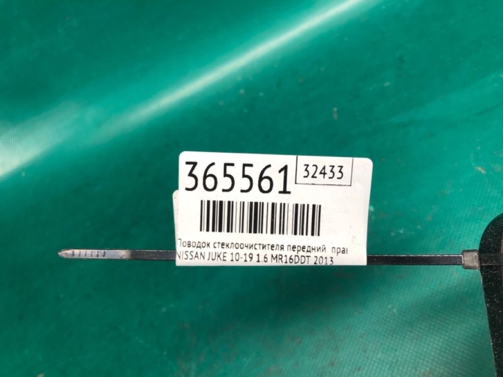 28886-1KA0A | Повідець склоочисника передній прав. NISSAN JUKE 10-19 - Фото 2
