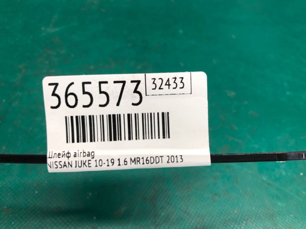 B5554-1EA8A | Шлейф Airbag NISSAN JUKE 10-19 - Фото 2
