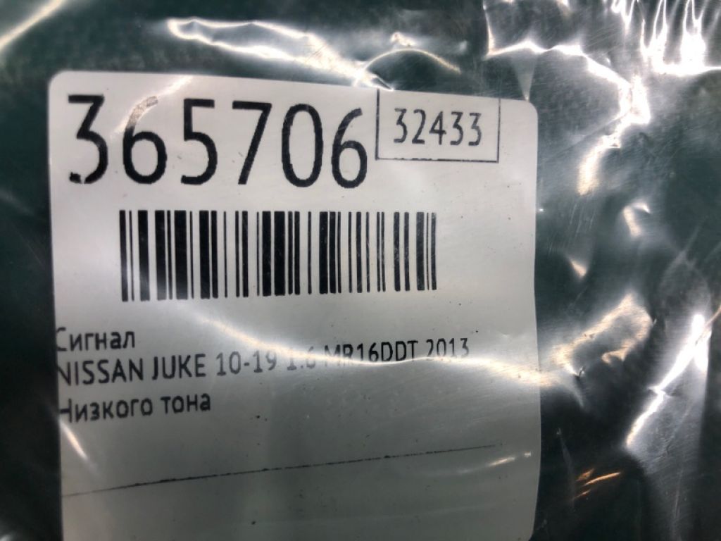 25620-1KA0A | сигнал NISSAN JUKE 10-19 - Фото 2