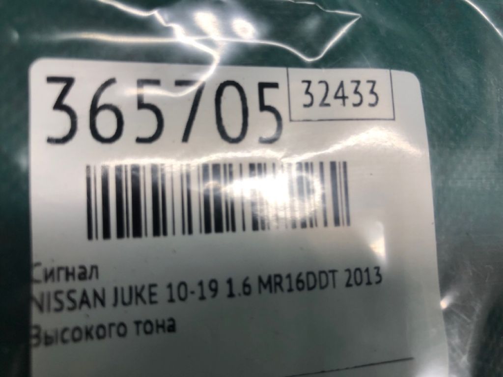 25610-1KA0A | сигнал NISSAN JUKE 10-19 - Фото 2