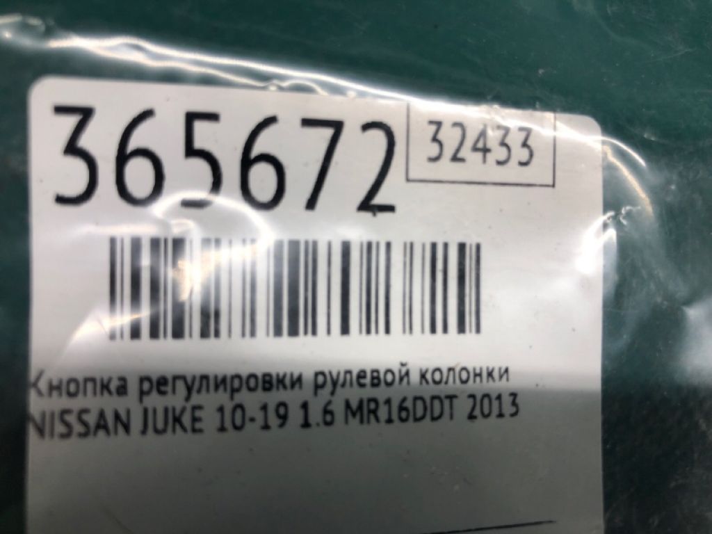 25315-AG000 | Кнопка регулювання кермової колонки INFINITI FX S50 03-08 - Фото 2