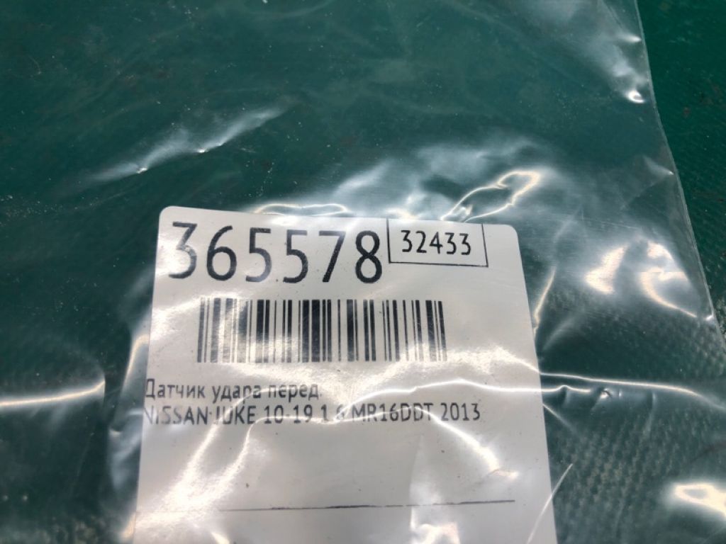 K8581-1JU0A | Датчик удара передн. NISSAN JUKE 10-19 - Фото 2