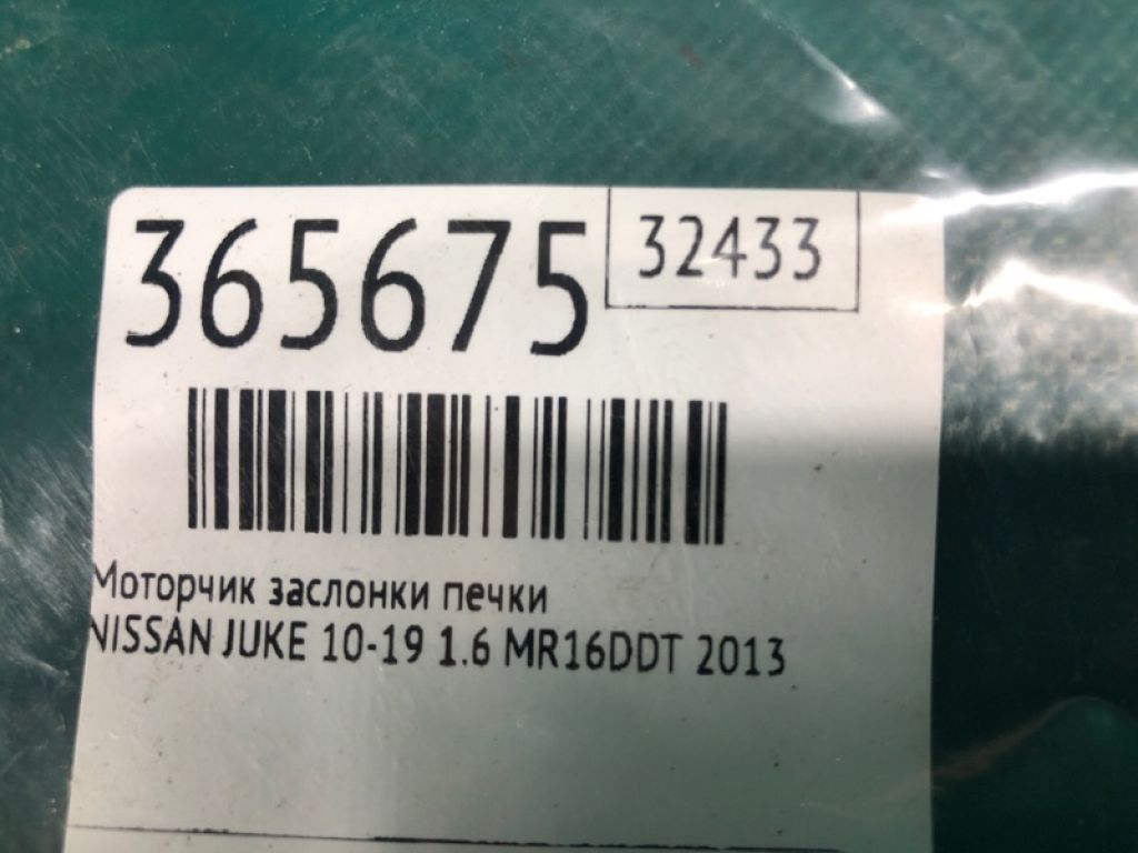 27731-1KM0A | Моторчик заслінки пічки NISSAN JUKE 10-19 - Фото 2