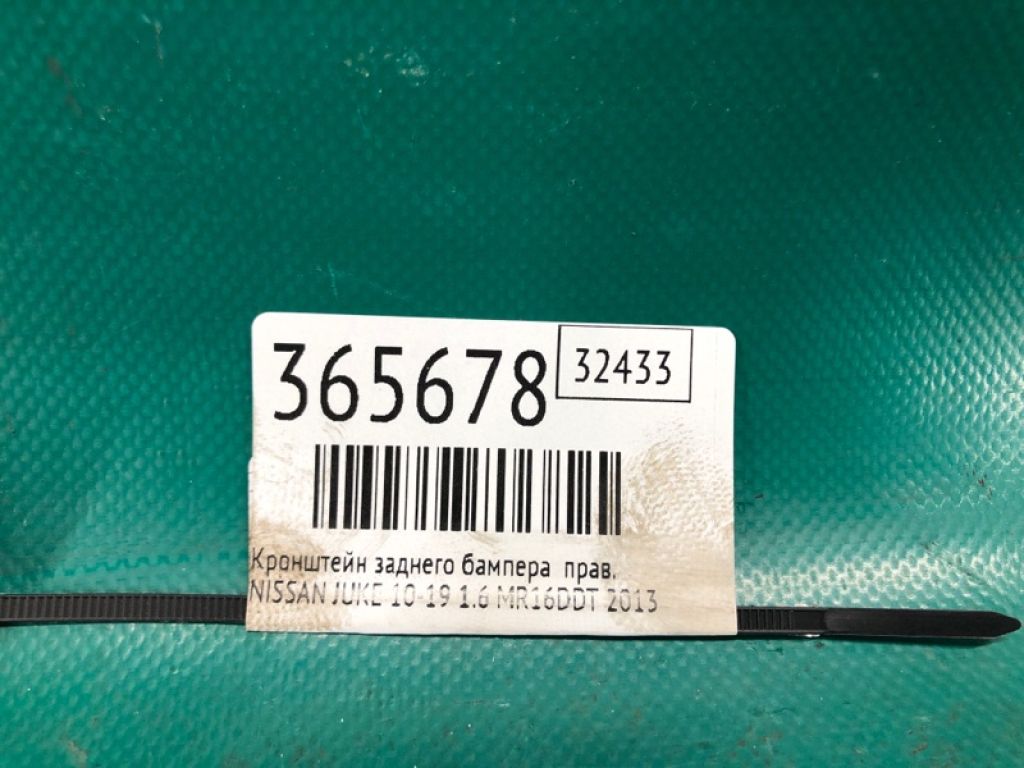 85228-1KA0A | Кронштейн заднего бампера прав. NISSAN JUKE 10-19 - Фото 2