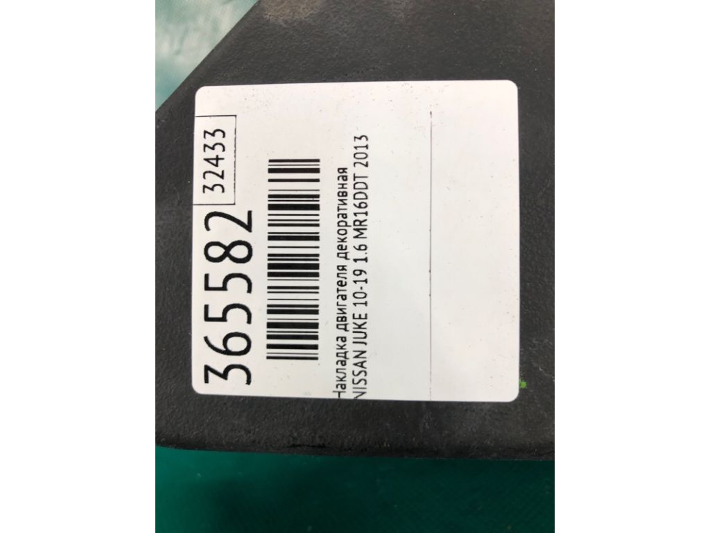 14041-1KC1B | Накладка двигуна декоративна NISSAN JUKE 10-19 - Фото 2