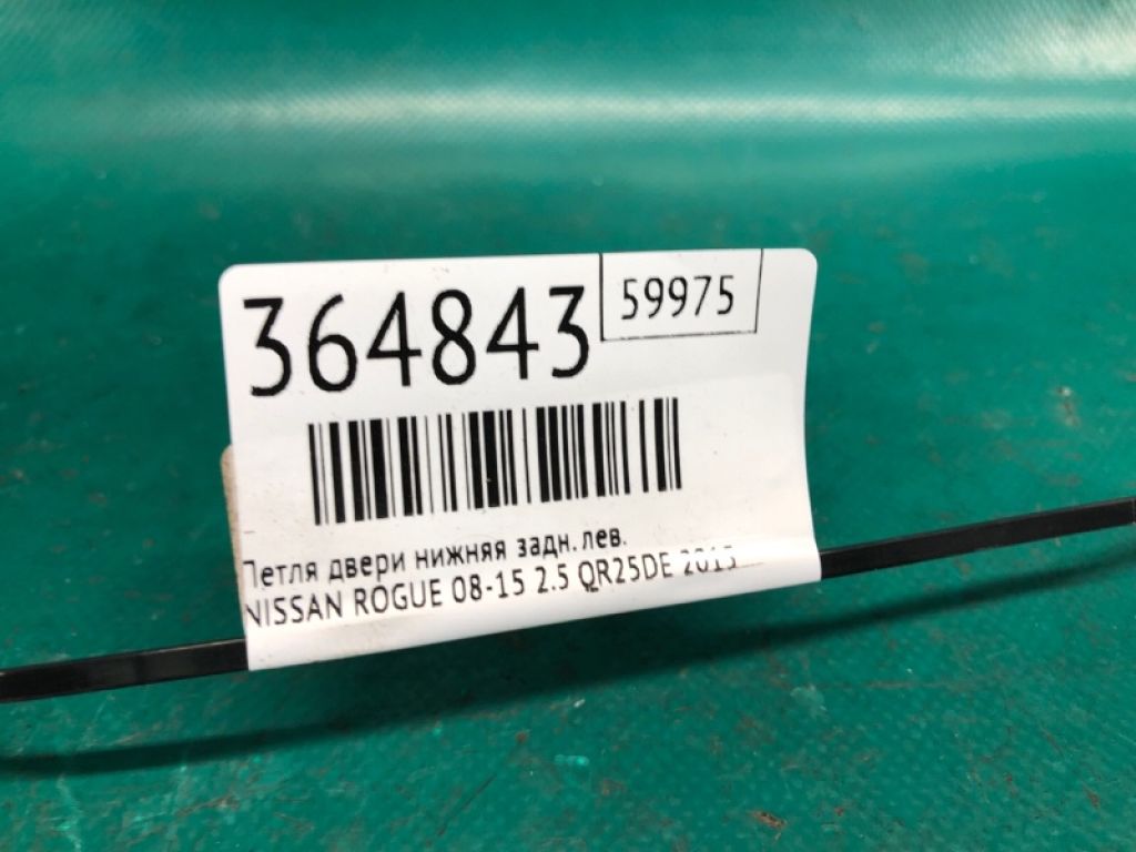 82421-4P00A | Петля двери нижняя задн. лев. NISSAN ROGUE 08-15 - Фото 2