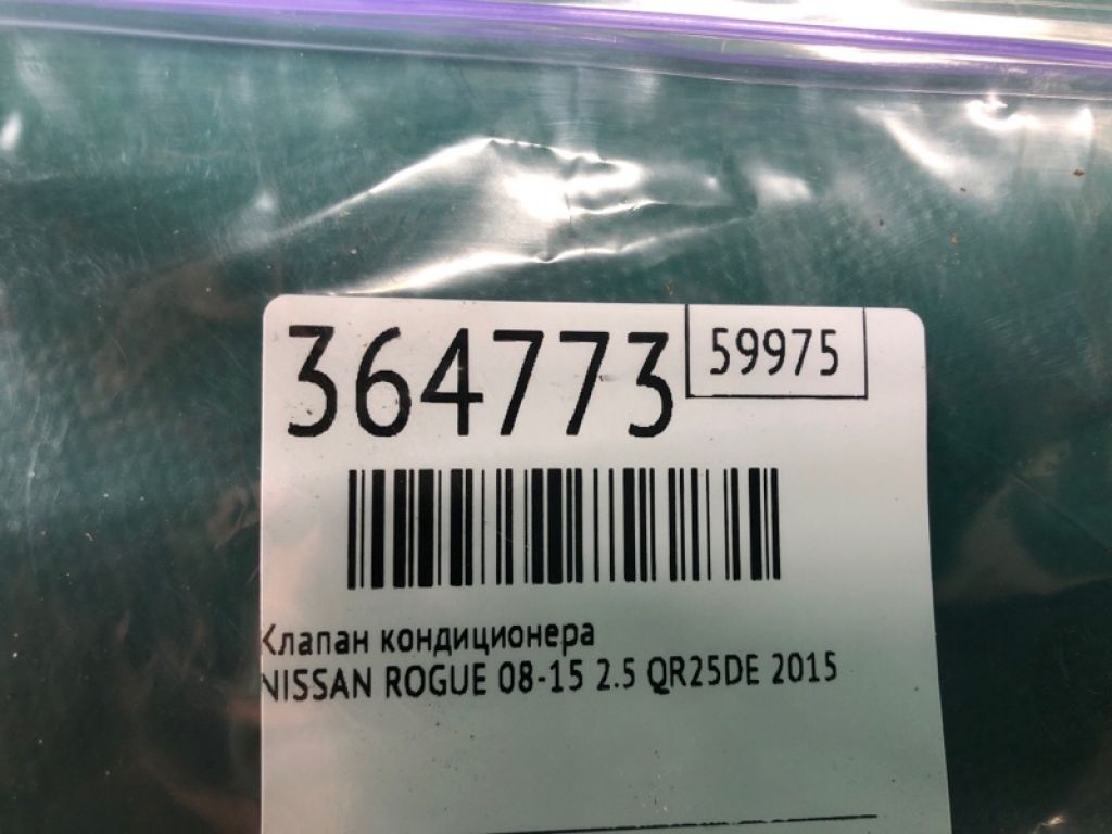 92200-JM70A | Клапан кондиционера NISSAN ROGUE 08-15 - Фото 2