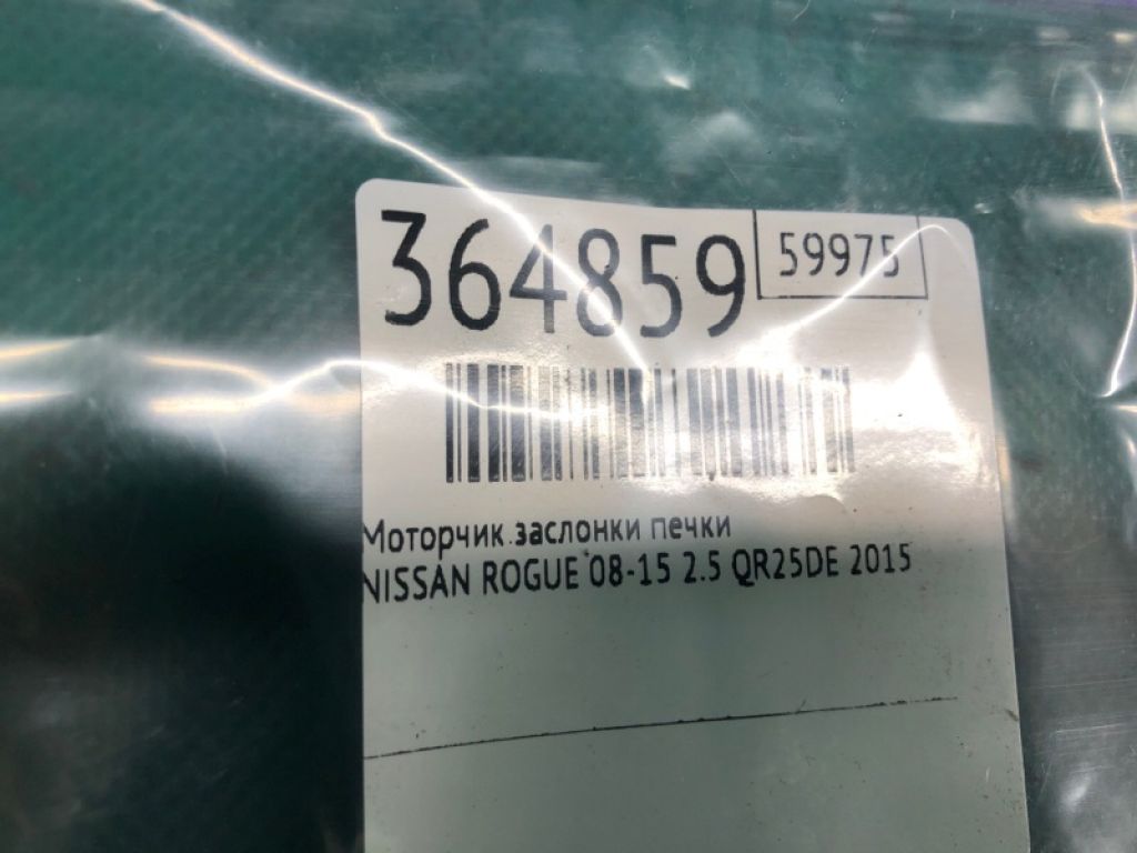 27732-8H300 | Моторчик заслінки пічки NISSAN ROGUE 08-15 - Фото 2