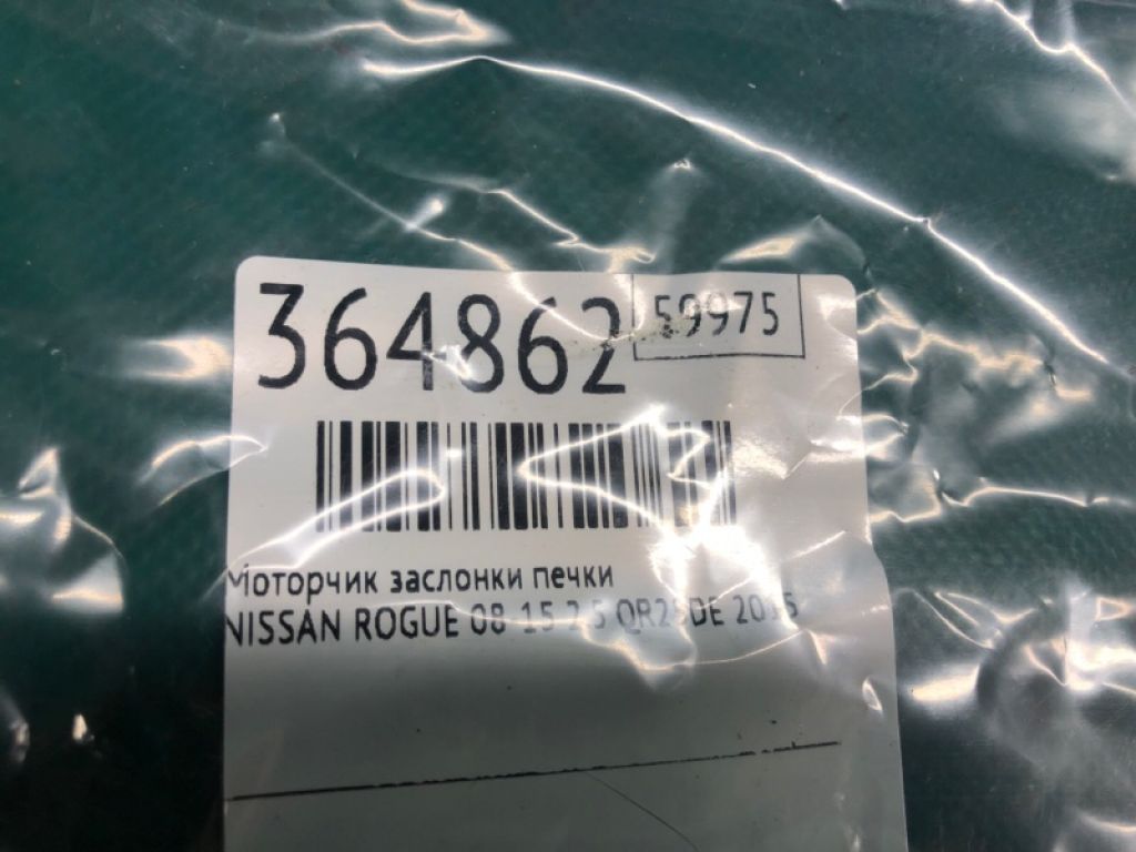 27731-AL500 | Моторчик заслінки пічки NISSAN ROGUE 08-15 - Фото 2