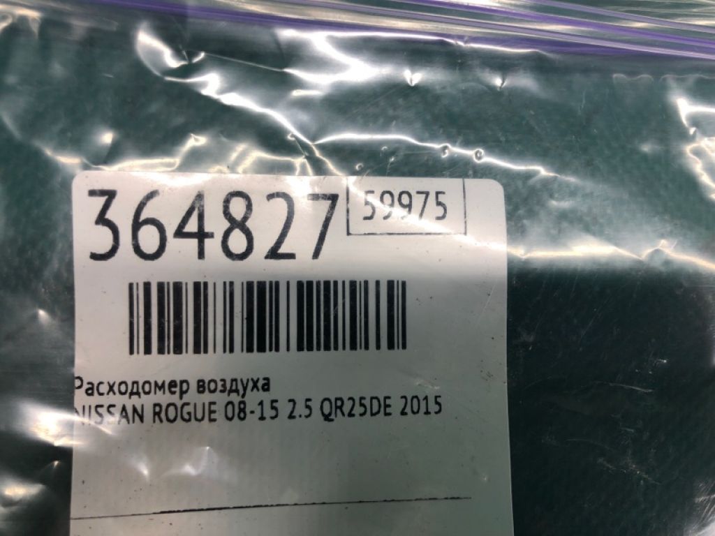 22680-7S000 | Витратомір повітря NISSAN ROGUE 08-15 - Фото 2