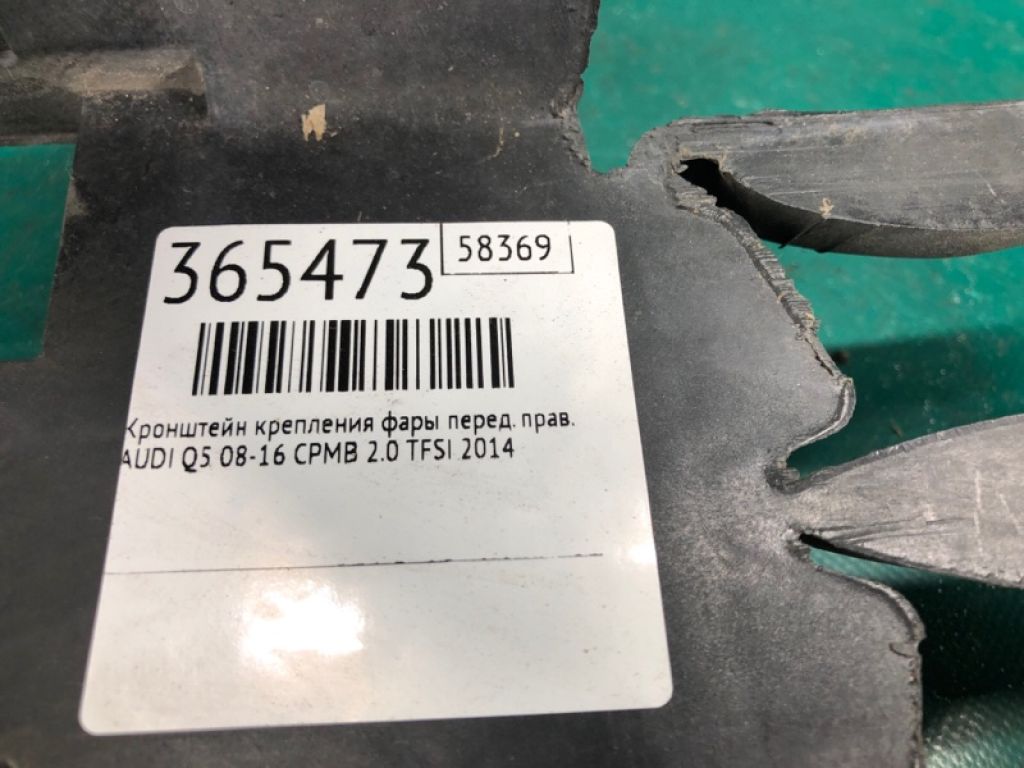 8R0 805 608 B | Кронштейн кріплення фари передн. прав. AUDI Q5 08-16 - Фото 2