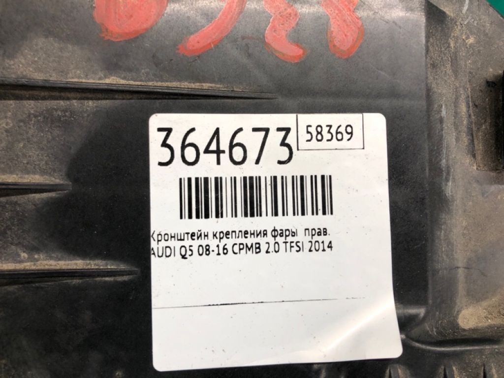 8R0 941 454 A | Кронштейн кріплення фари прав. AUDI Q5 08-16 - Фото 2