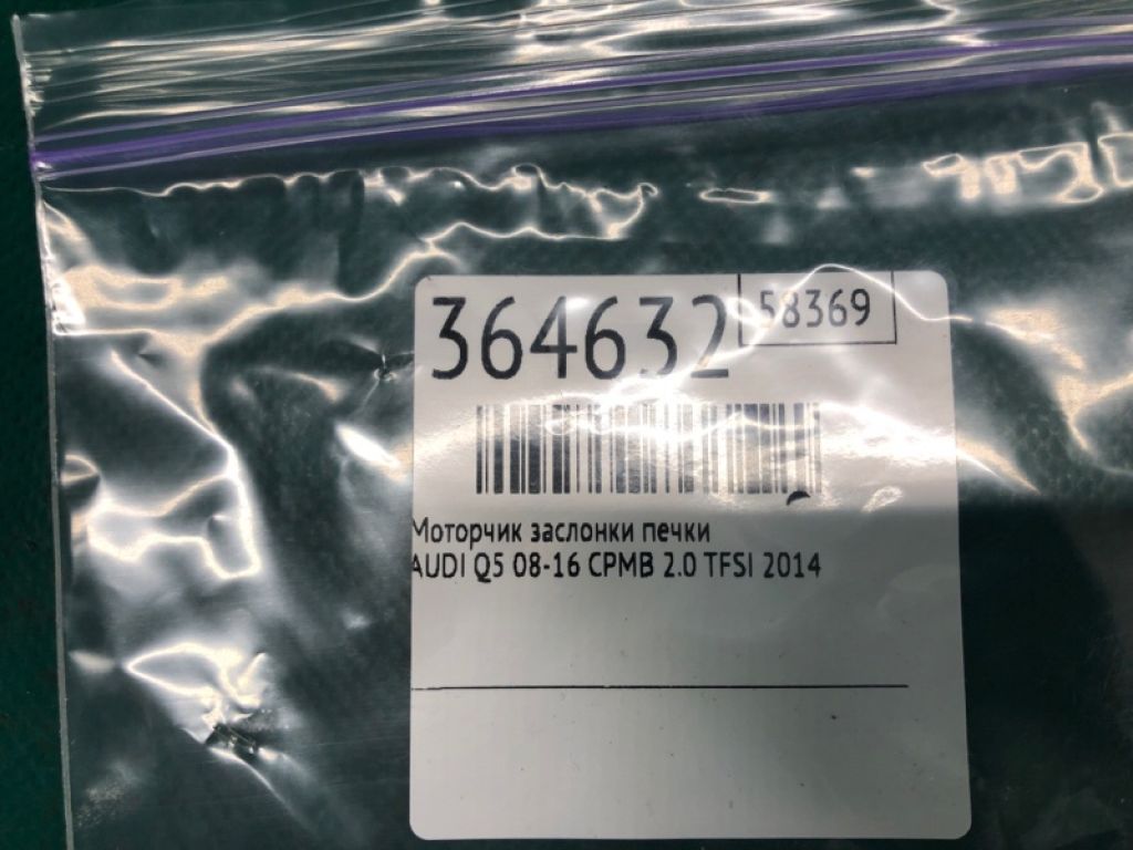 8K0 820 511 C | Моторчик заслінки пічки AUDI Q5 08-16 - Фото 2
