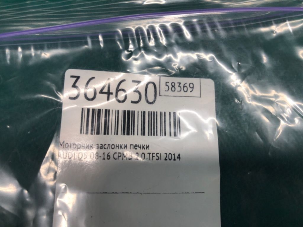 8K0 820 511 C | Моторчик заслінки пічки AUDI Q5 08-16 - Фото 2