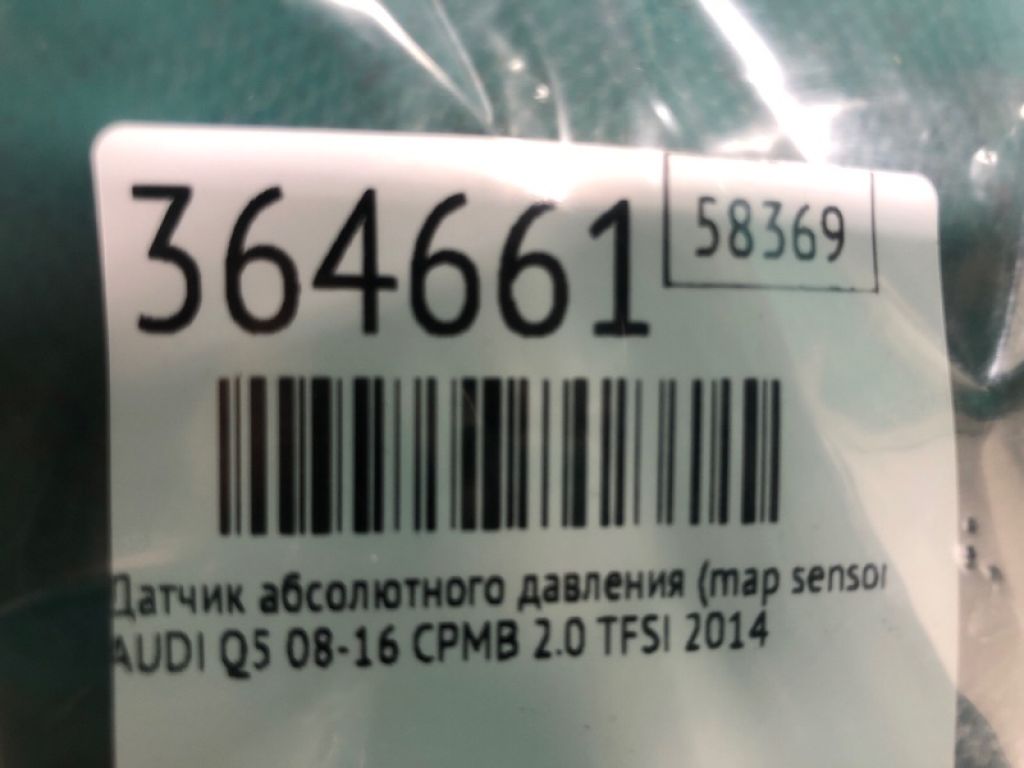 038 906 051 E | Датчик абсолютного давления (MAP sensor) AUDI Q5 08-16 - Фото 2