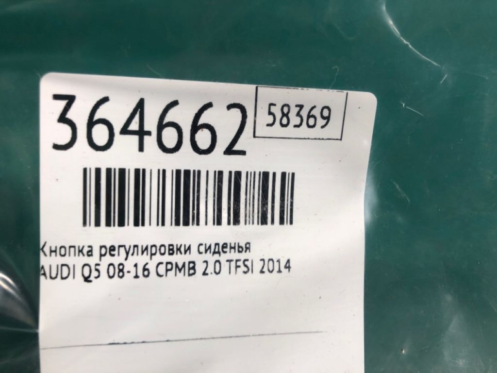 8E0 959 777 4PK | Кнопка регулировки сиденья лев. AUDI Q5 08-16 - Фото 2