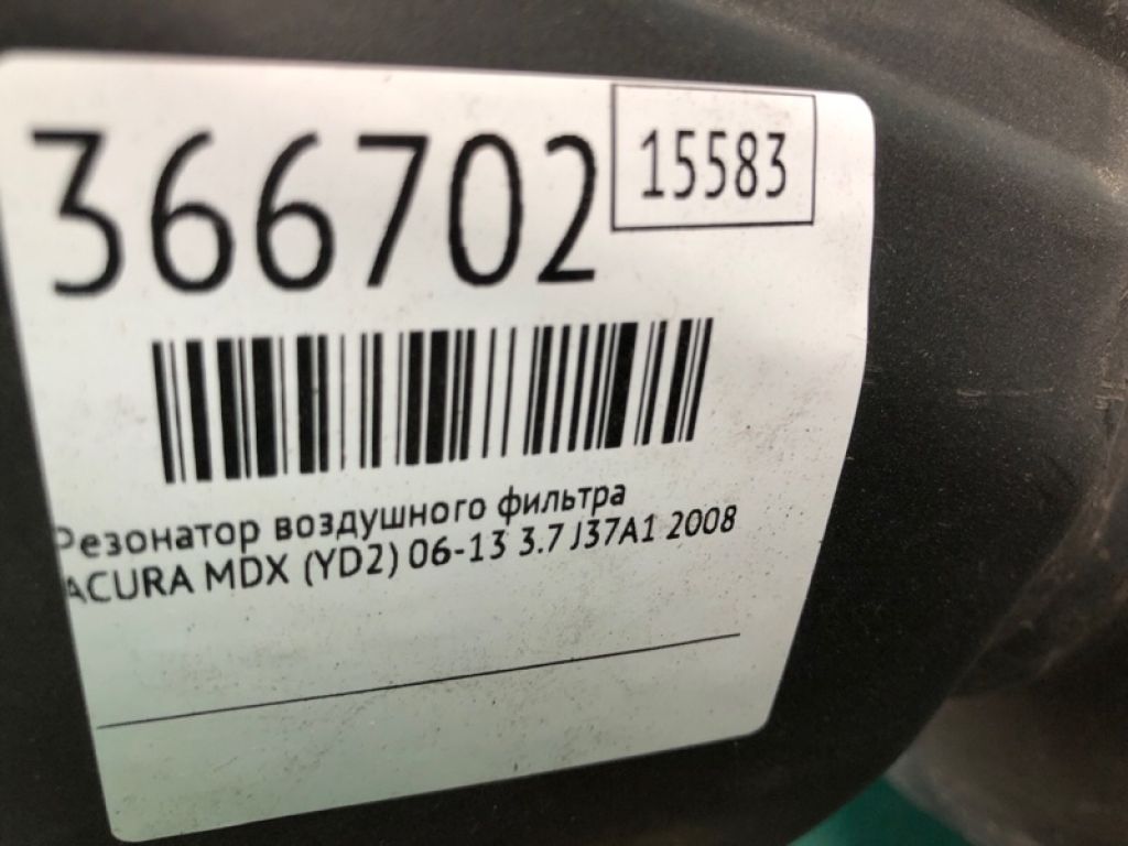 17230-RYE-A00 | Резонатор воздушного фильтра ACURA MDX (YD2) 06-13 - Фото 2