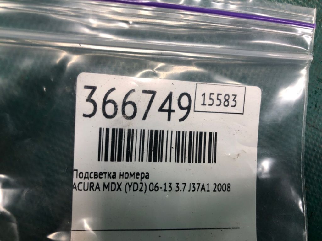34100-SZ3-A01 | Подсветка номера ACURA MDX (YD2) 06-13 - Фото 2