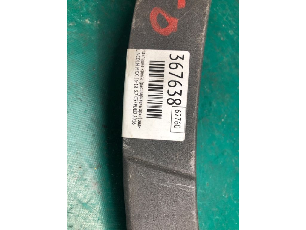 FA1Z-58290A60-AA | Накладка крила (розширювач арки) задн. прав. LINCOLN MKX 16-18 - Фото 2