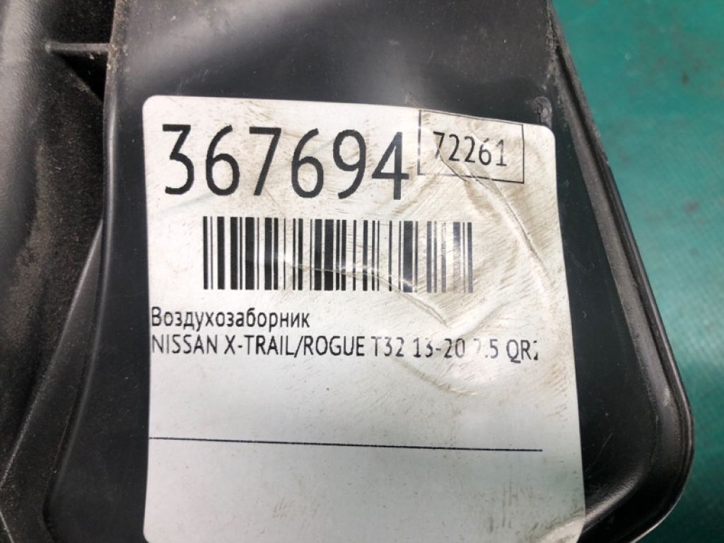 16554-4BA2A | Повітрозабірник NISSAN X-TRAIL/ROGUE T32 13-20 - Фото 2