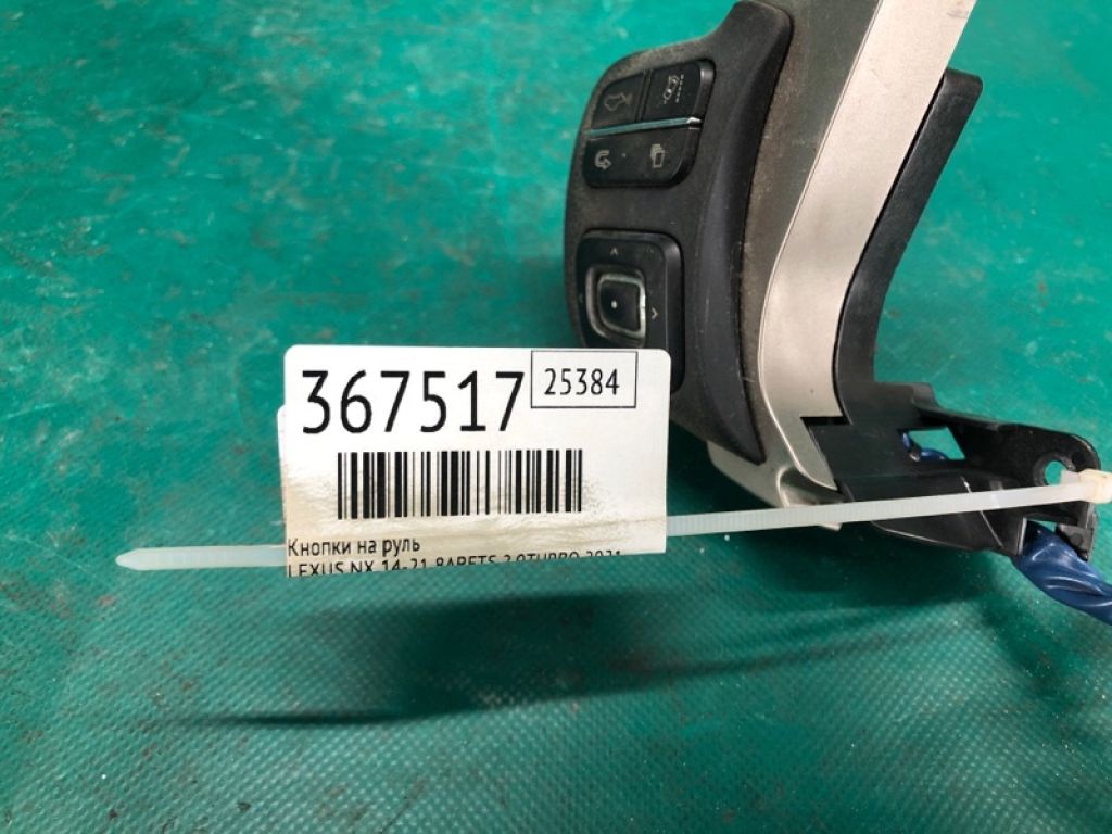 84250-78130 | Кнопки руля LEXUS NX 14-21 - Фото 2