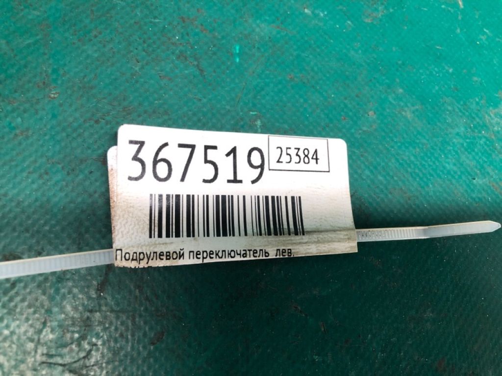 84140-33280 | Підрульовий перемикач лів. LEXUS NX 14-21 - Фото 2