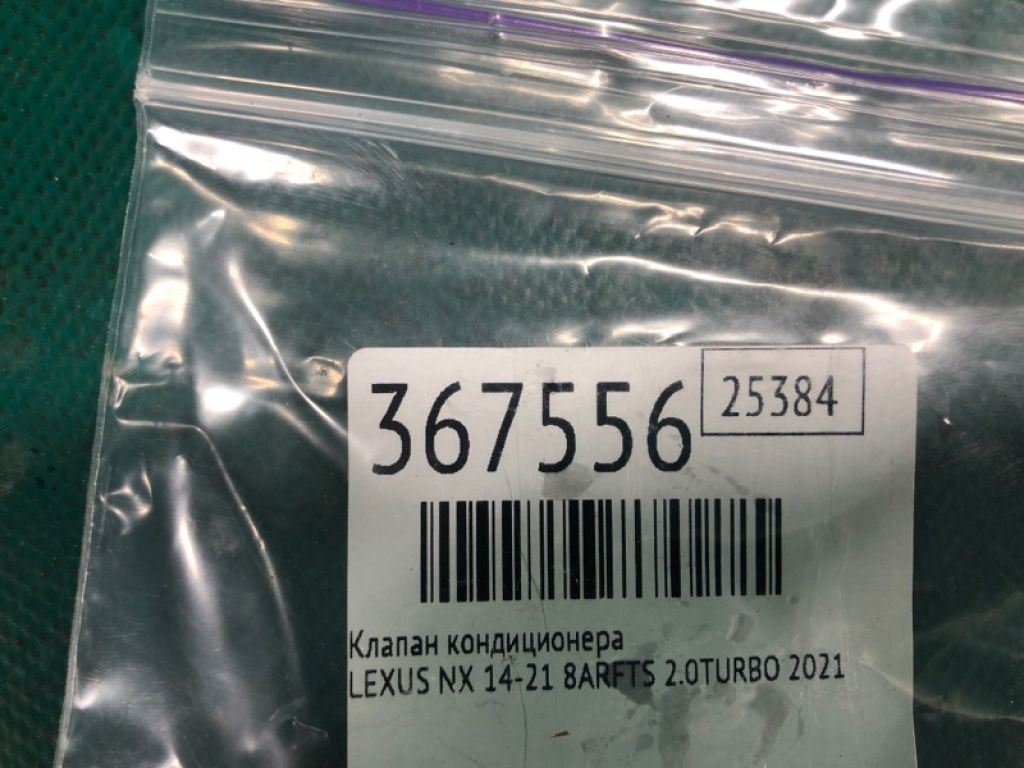 88515-52130 | Клапан кондиціонера LEXUS NX 14-21 - Фото 2