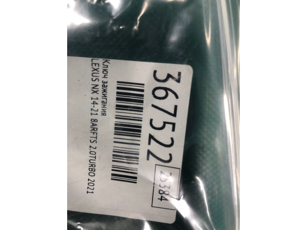 89904-48V80 | Ключ запалювання LEXUS NX 14-21 - Фото 2