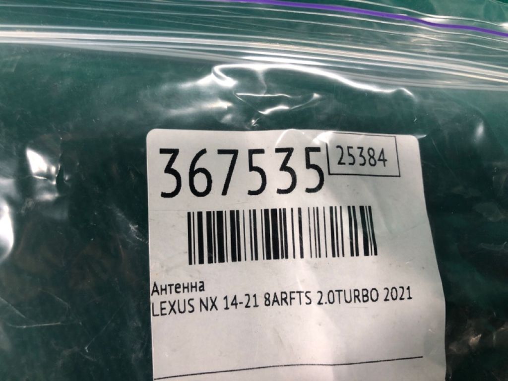 86760-62050 | Антена LEXUS NX 14-21 - Фото 2