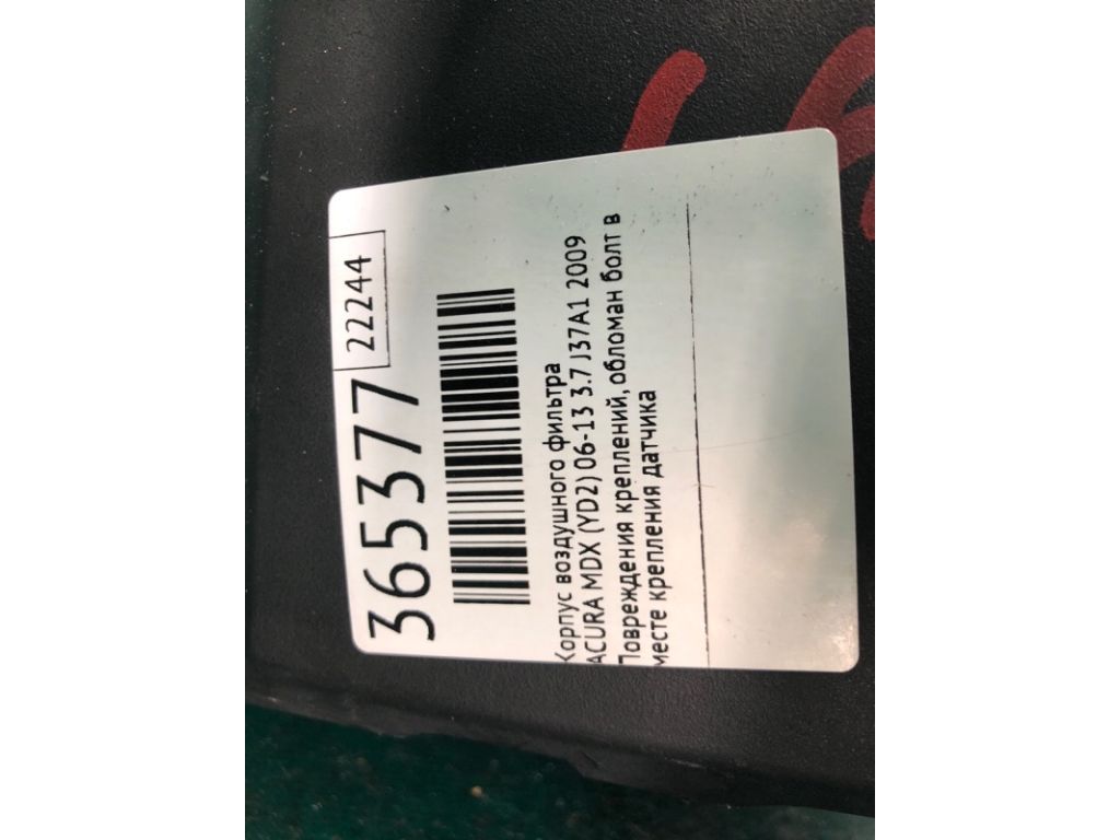 17244-RYE-A00 | Корпус повітряного фільтра ACURA MDX (YD2) 06-13 - Фото 2