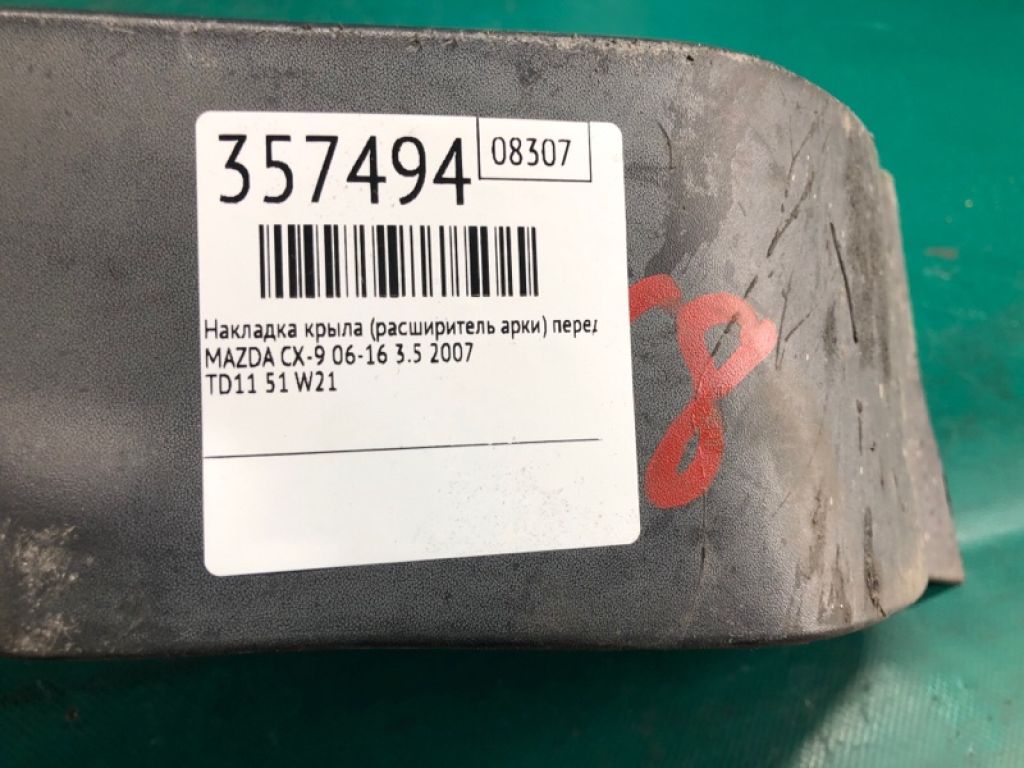 TD11-51-W20E | Накладка крила (розширювач арки) передн. прав. MAZDA CX-9 06-16 - Фото 2