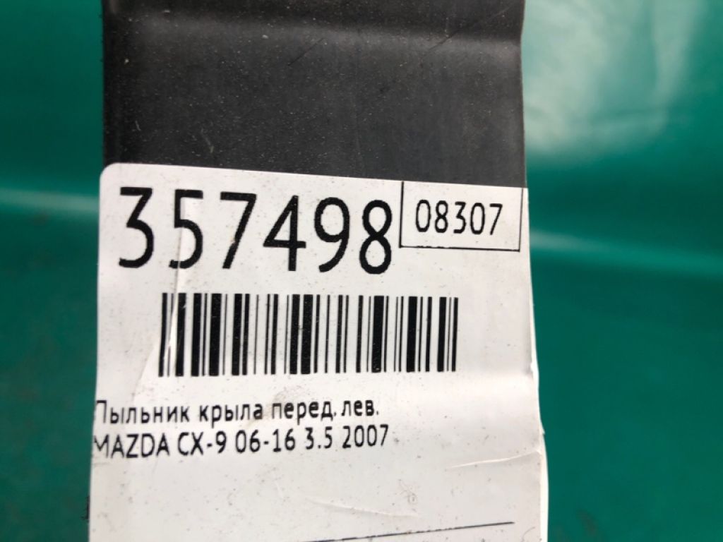 TD11-56-396B | Пильовик крила передн. лів. MAZDA CX-9 06-16 - Фото 2