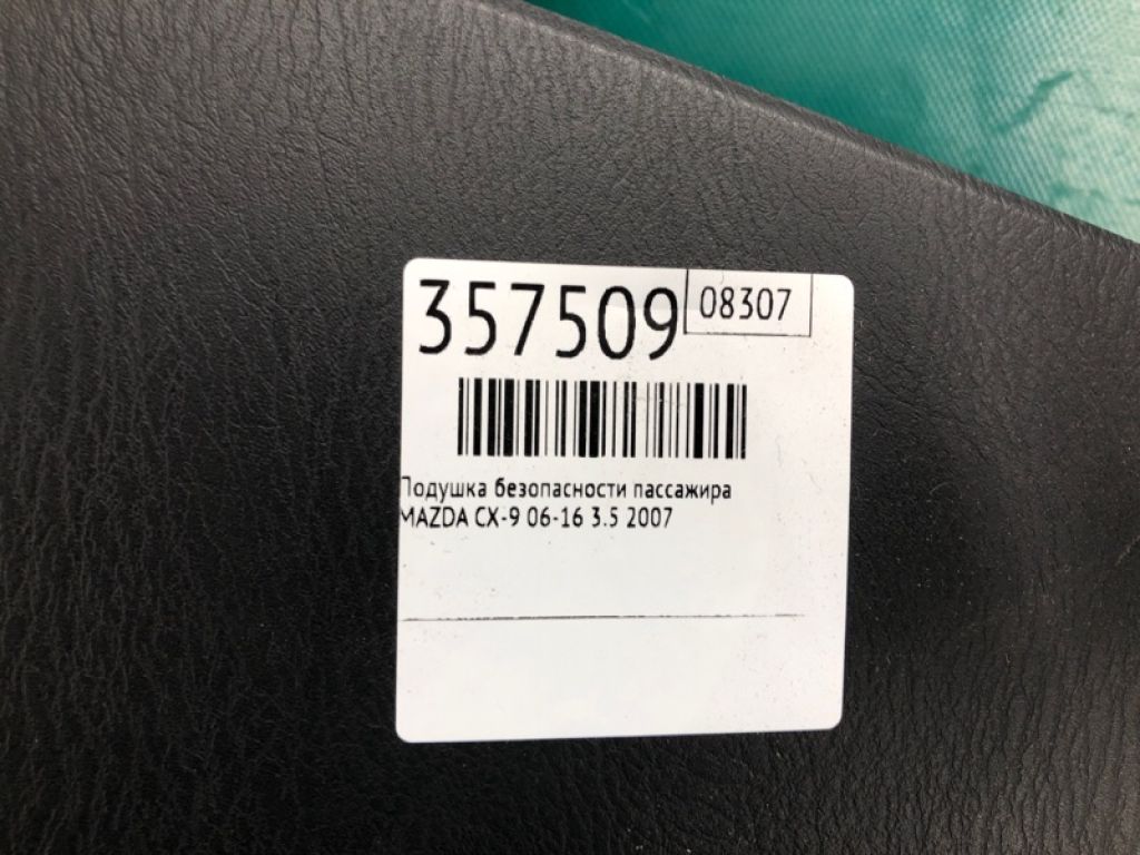 TD11-60-A60E 02 | Подушка безпеки пасажира MAZDA CX-9 06-16 - Фото 2