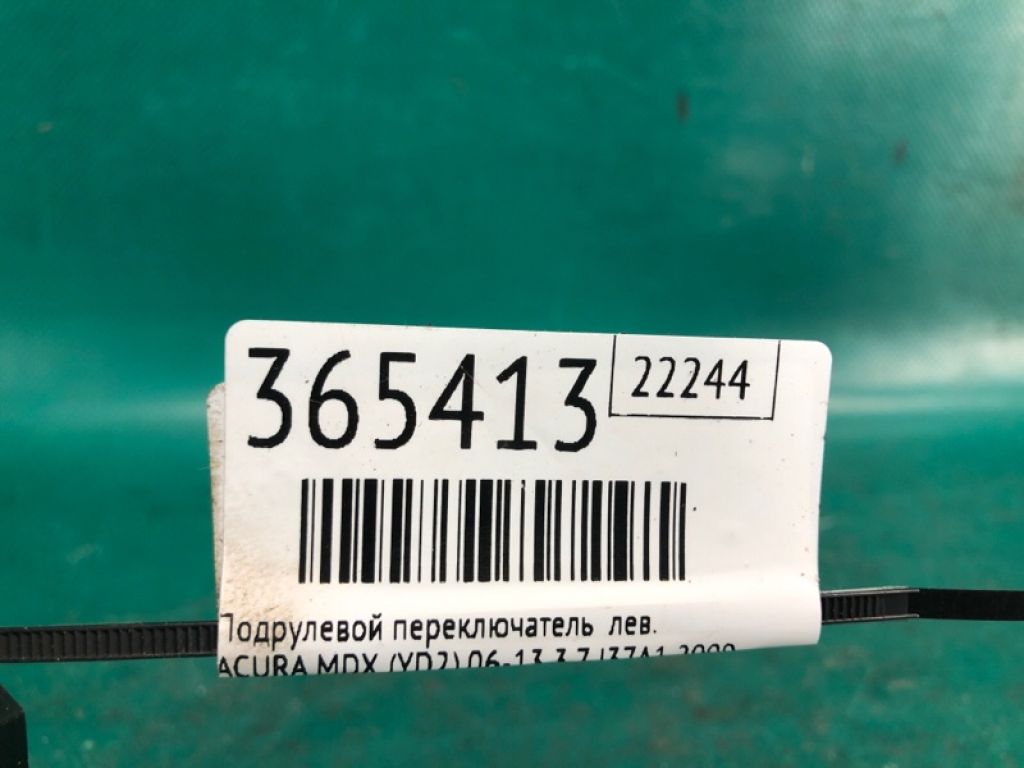 35255-STX-305 | Підрульовий перемикач лів. ACURA MDX (YD2) 06-13 - Фото 2