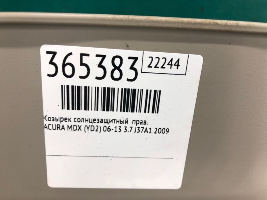 83230-STX-A01ZC | Козырек солнцезащитный прав. ACURA MDX (YD2) 06-13 - Фото 2