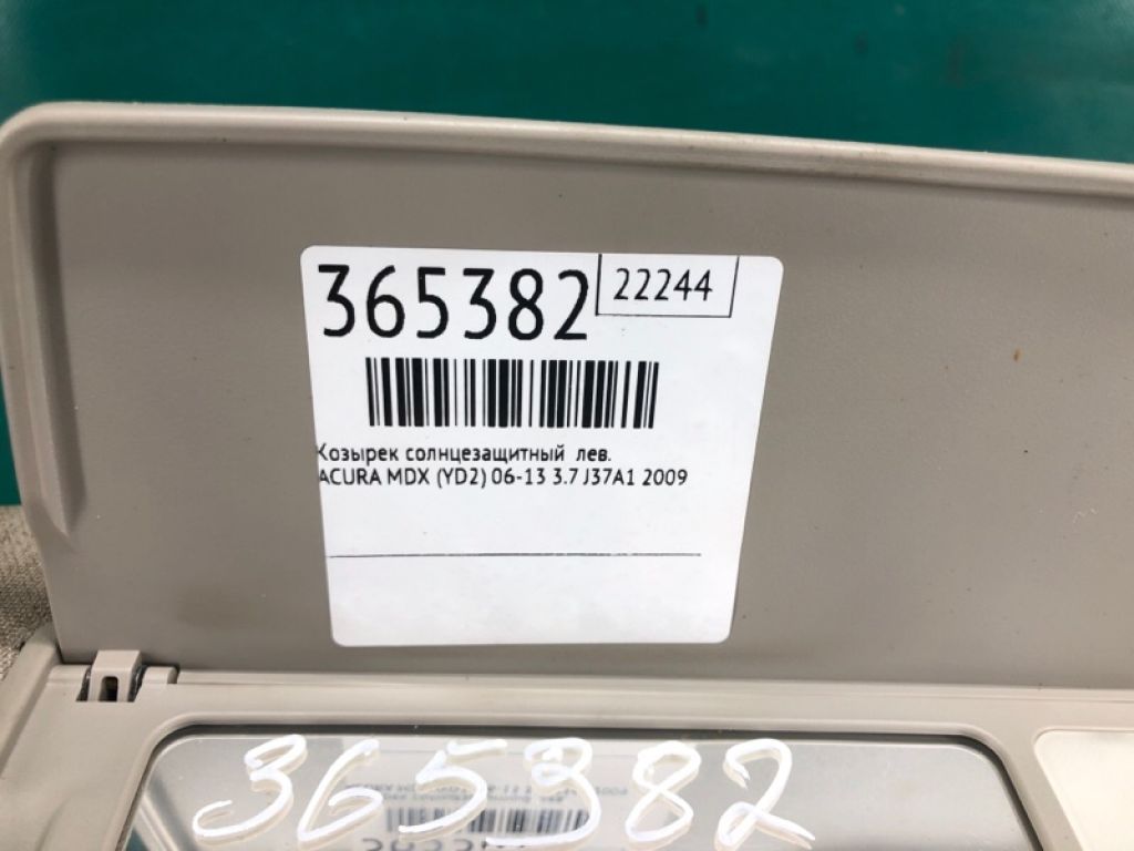 83280-STX-A01ZC | Козырек солнцезащитный лев. ACURA MDX (YD2) 06-13 - Фото 2