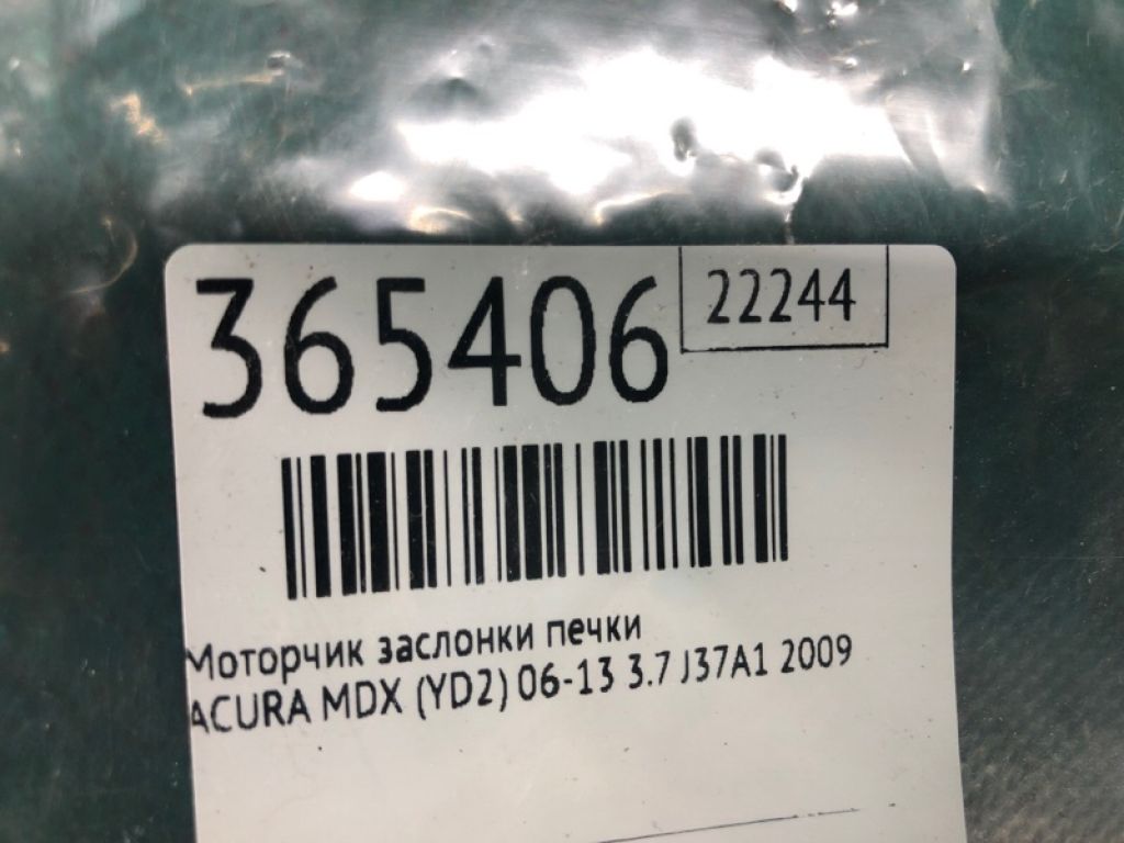 80224-STX-A01 | Моторчик заслінки пічки задн. ACURA MDX (YD2) 06-13 - Фото 2
