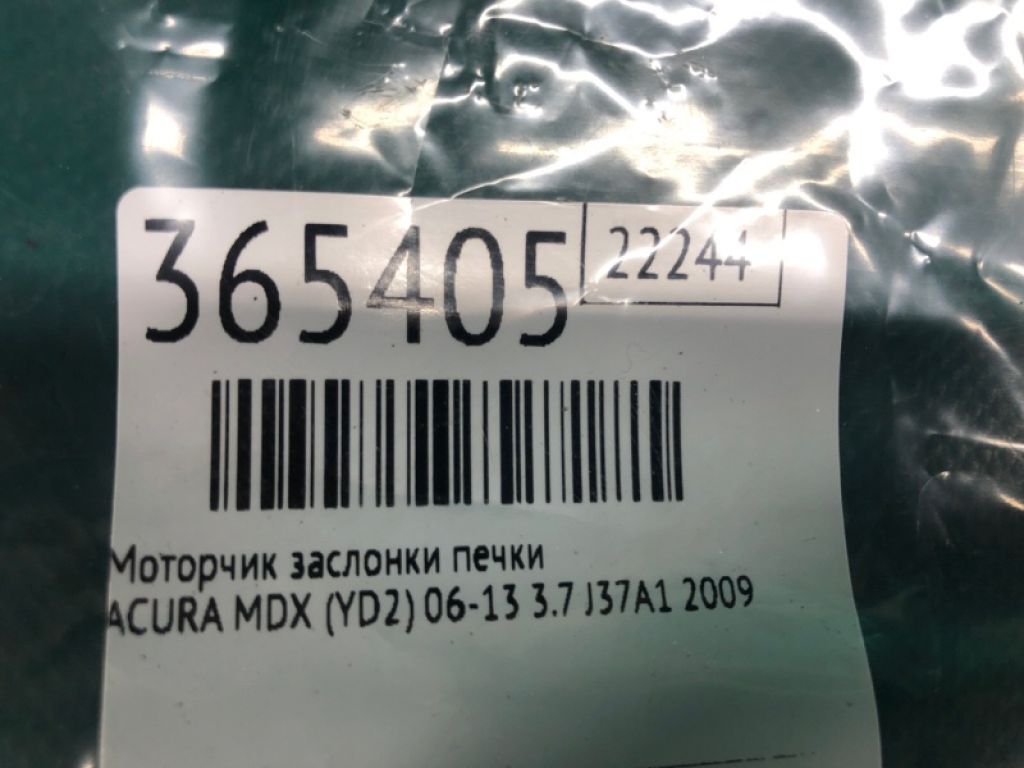 80224-STX-A01 | Моторчик заслонки печки задн. ACURA MDX (YD2) 06-13 - Фото 2