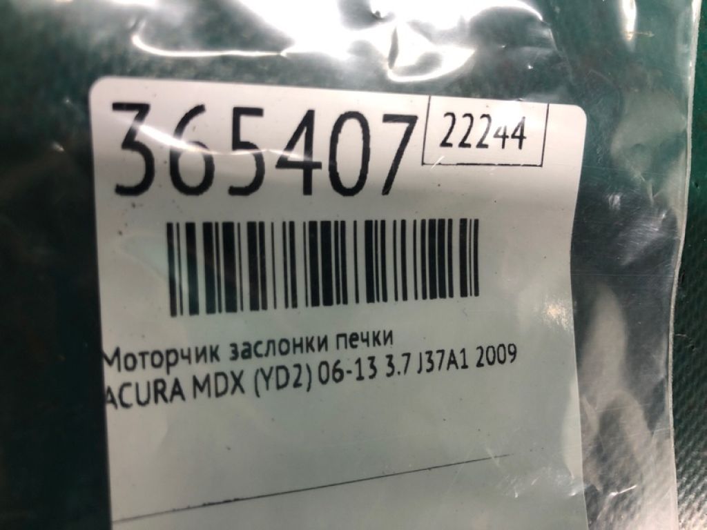 79170-SZA-305 | Моторчик заслінки пічки ACURA MDX (YD2) 06-13 - Фото 2