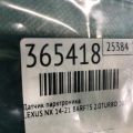 89341-33220-D1 | Датчик парктроніка LEXUS NX 14-21 - Прев'ю 2