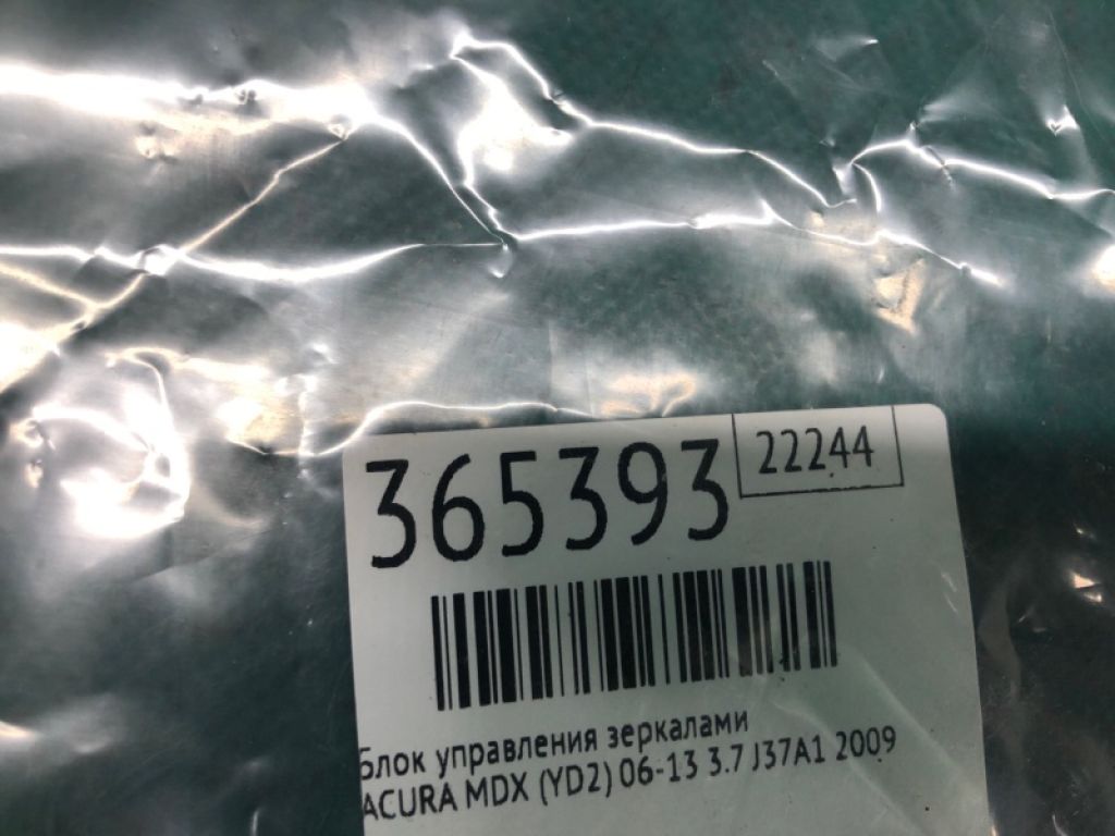 35190-STX-A01 | Блок управления зеркалами ACURA MDX (YD2) 06-13 - Фото 2