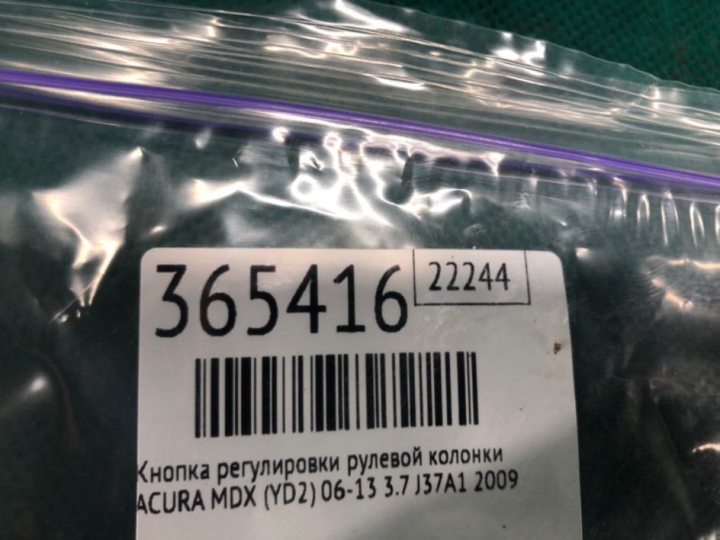 36850-SJA-013ZA | Кнопка регулировки рулевой колонки ACURA MDX (YD2) 06-13 - Фото 2