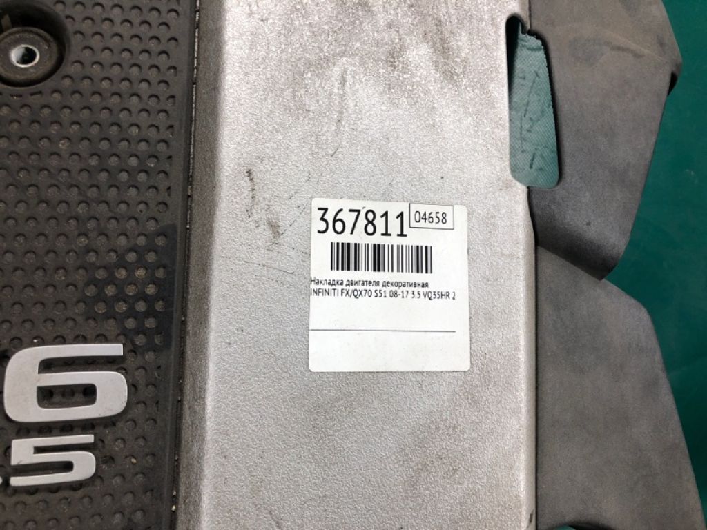 14041-JK20A | Накладка двигуна декоративна INFINITI FX/QX70 S51 08-17 - Фото 2