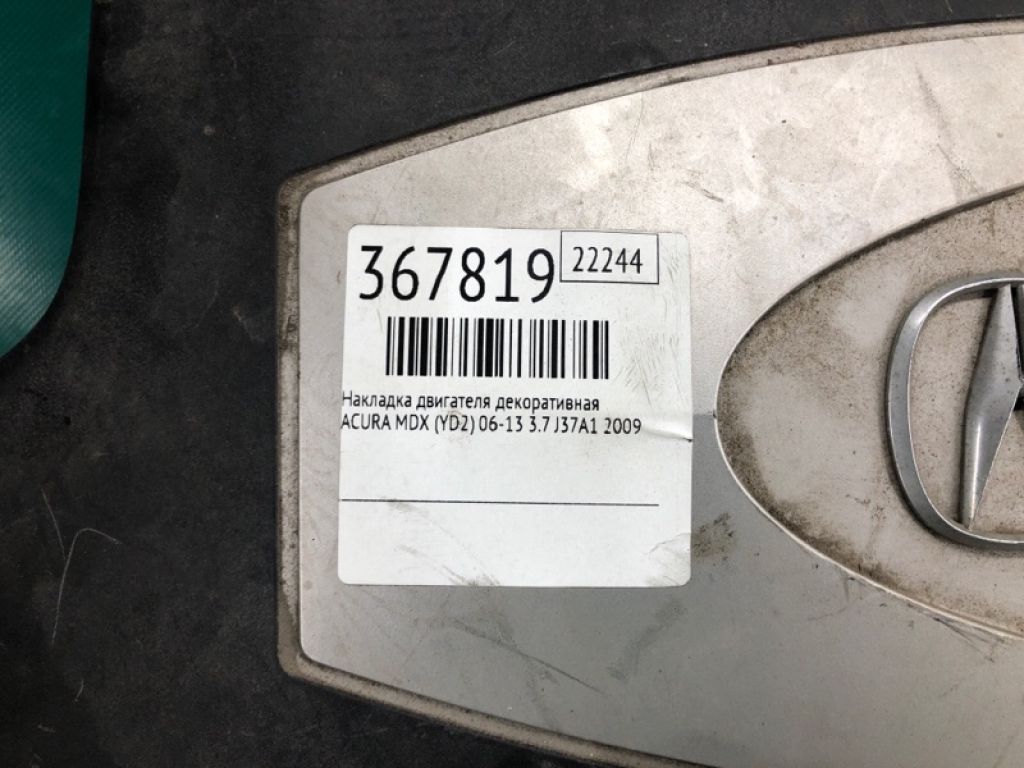 17121-RYE-A00 | Накладка двигателя декоративная ACURA MDX (YD2) 06-13 - Фото 2