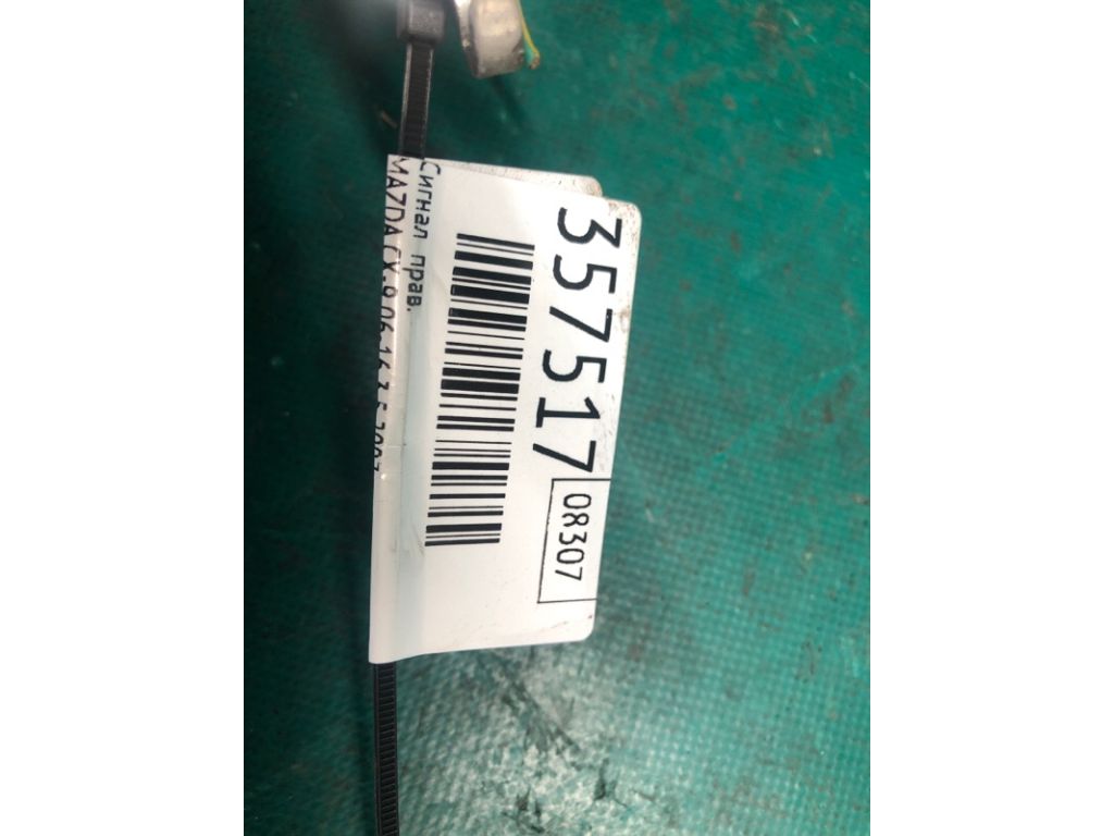 L206-66-78Y | сигнал прав. MAZDA CX-9 06-16 - Фото 2