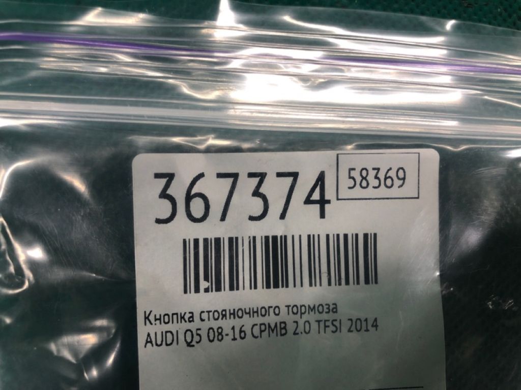 8K1 927 225 E WEP | Кнопка стояночного тормоза AUDI Q5 08-16 - Фото 2