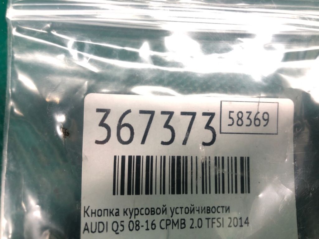 8R0 959 673 B V10 | Кнопка курсової стійкості AUDI Q5 08-16 - Фото 2